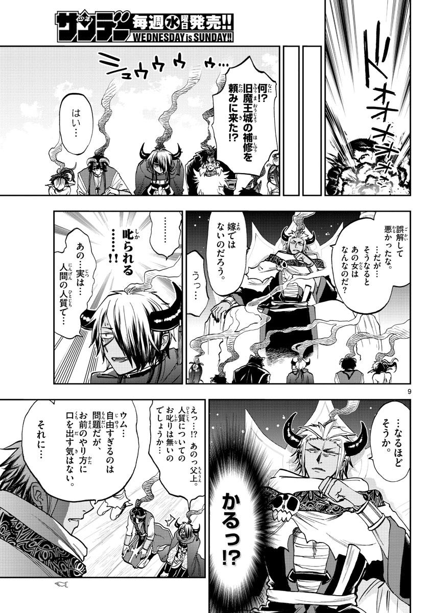 魔王城でおやすみ 第128話 - Page 9