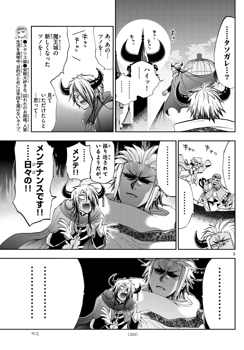 魔王城でおやすみ 第129話 - Page 3