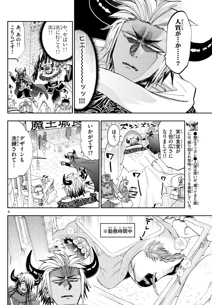 魔王城でおやすみ 第129話 - Page 4