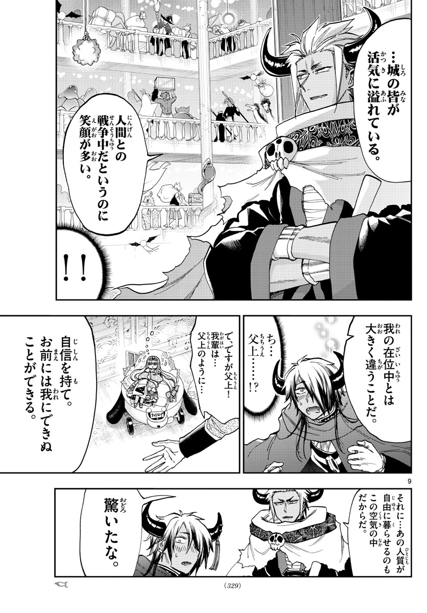 魔王城でおやすみ 第129話 - Page 9