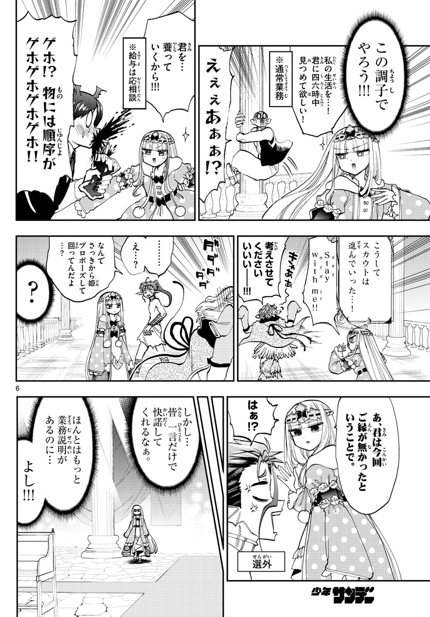 魔王城でおやすみ 第130話 - Page 6