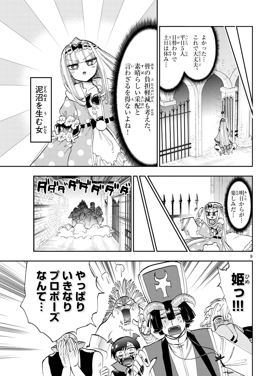 魔王城でおやすみ 第130話 - Page 9