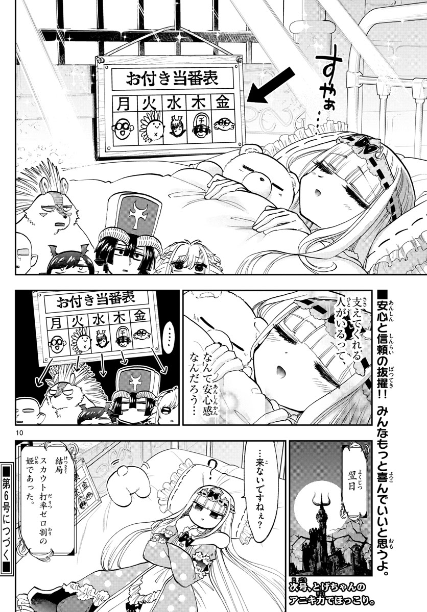 魔王城でおやすみ 第130話 - Page 10