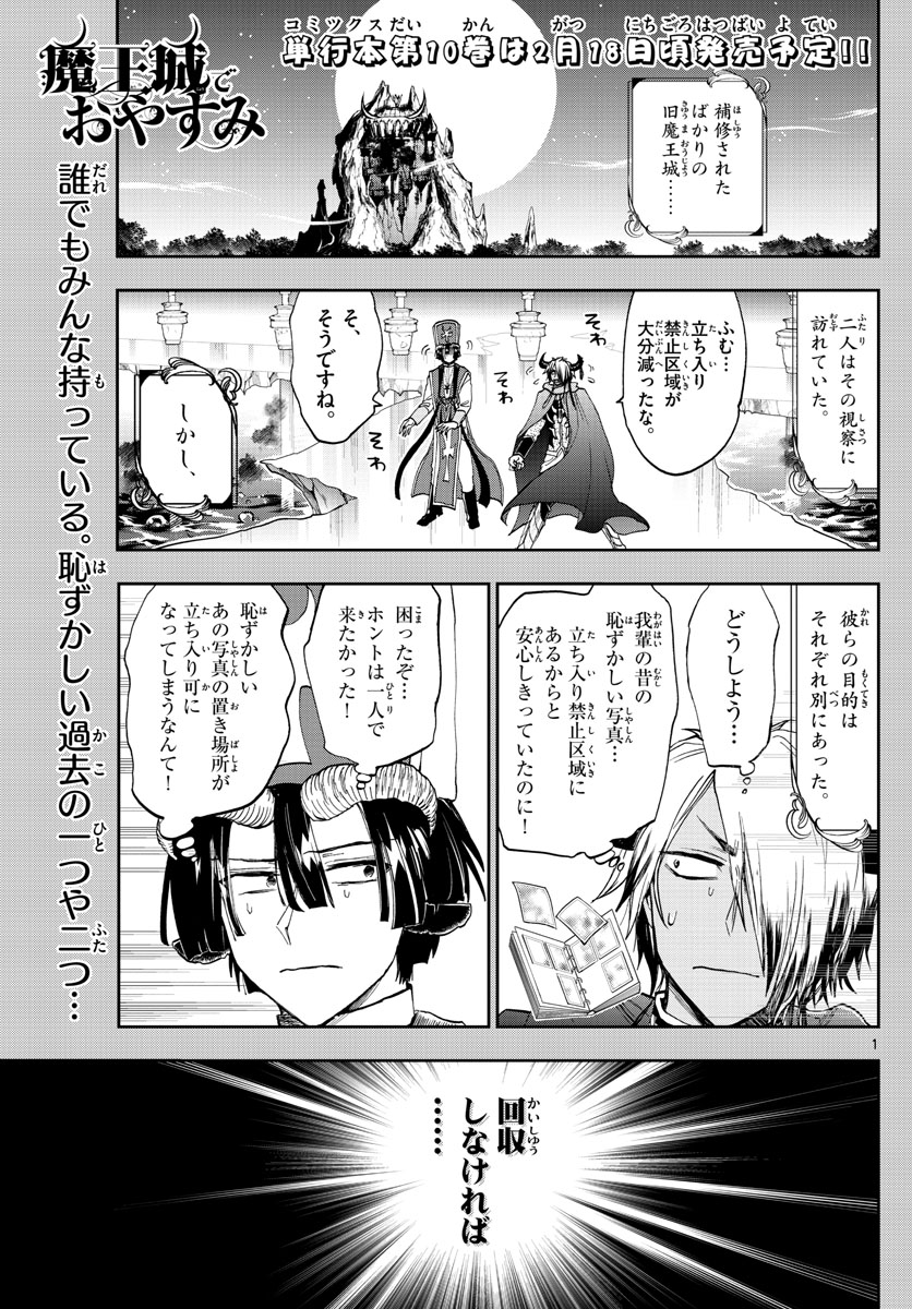 魔王城でおやすみ 第132話 - Page 1