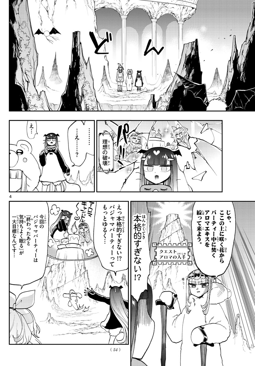 魔王城でおやすみ 第133話 - Page 4