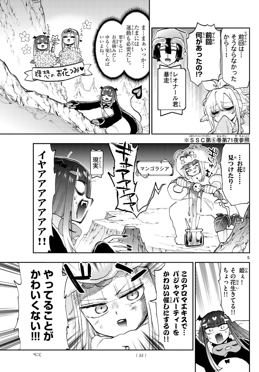 魔王城でおやすみ 第133話 - Page 5