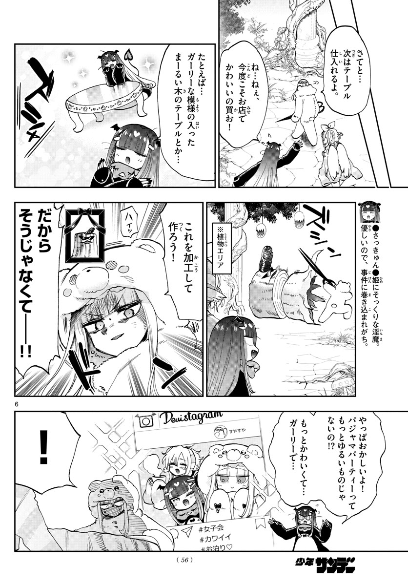 魔王城でおやすみ 第133話 - Page 6