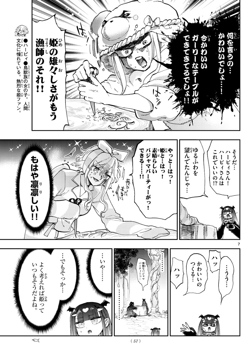 魔王城でおやすみ 第133話 - Page 7