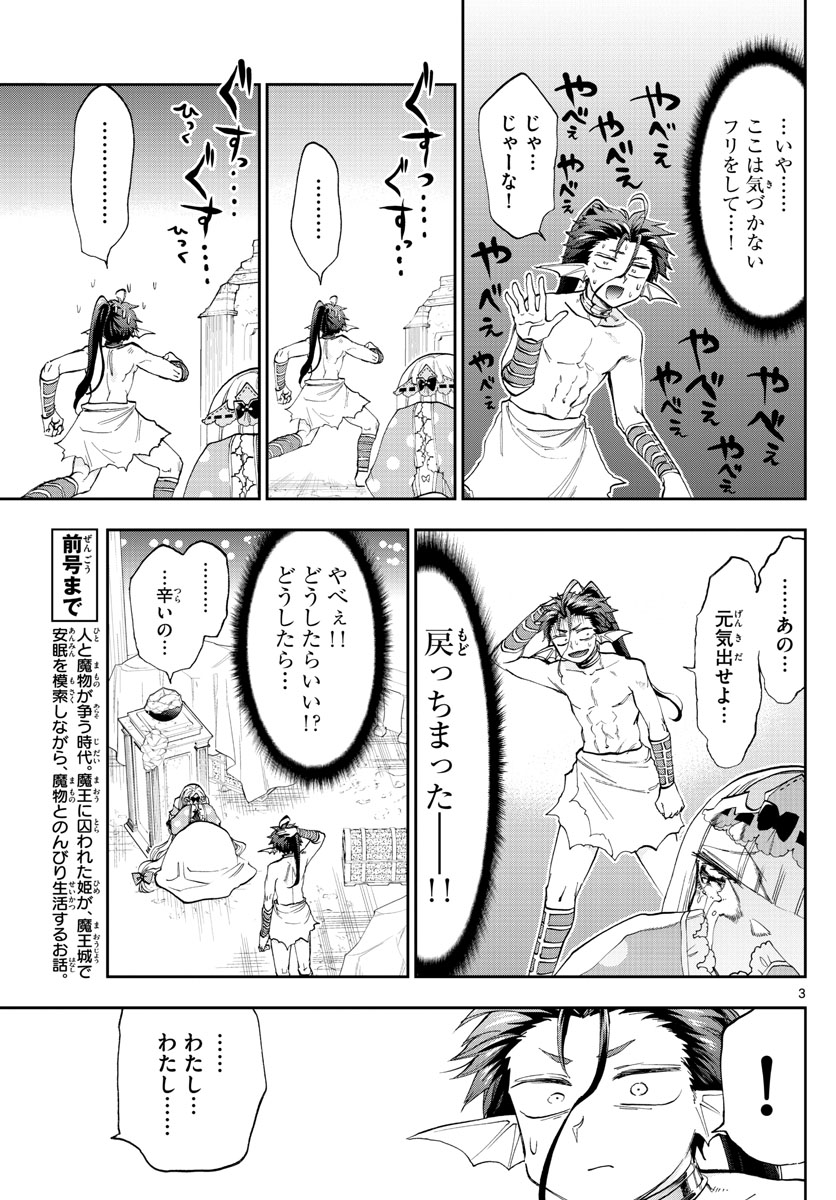 魔王城でおやすみ 第134話 - Page 4