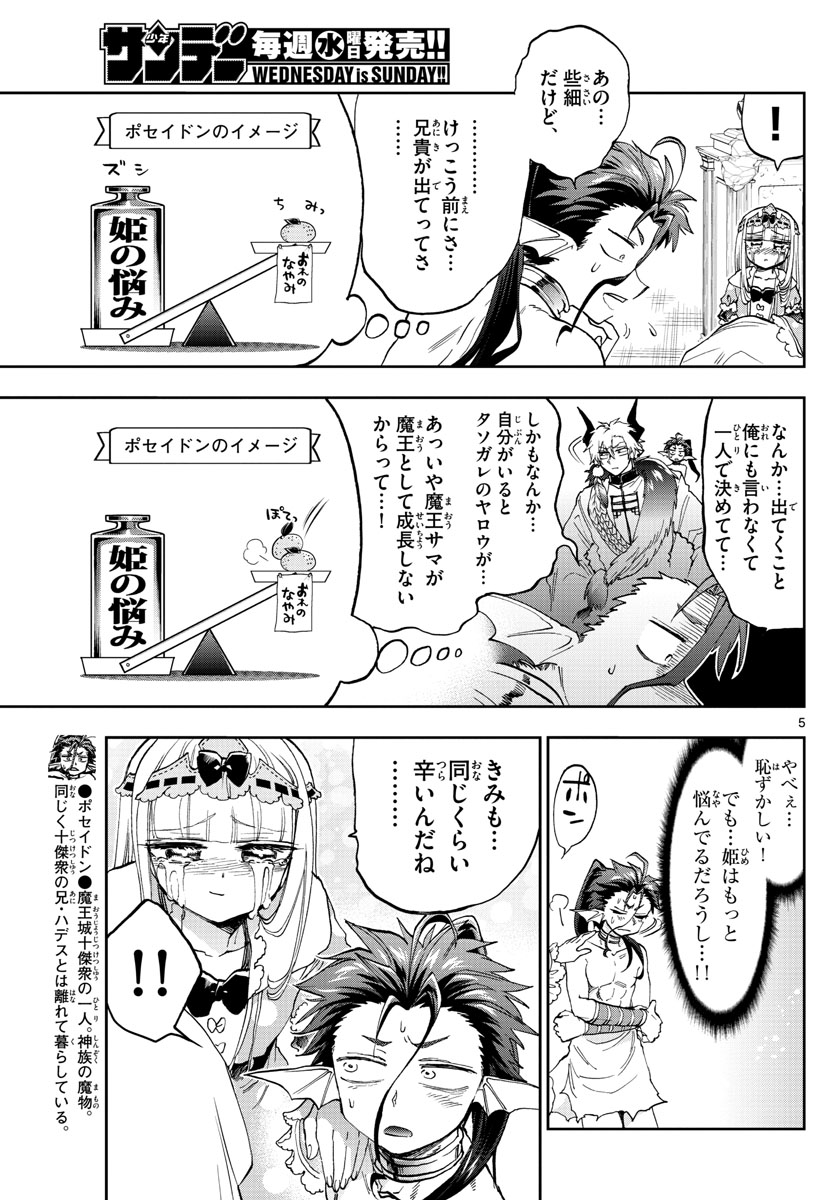 魔王城でおやすみ 第134話 - Page 6