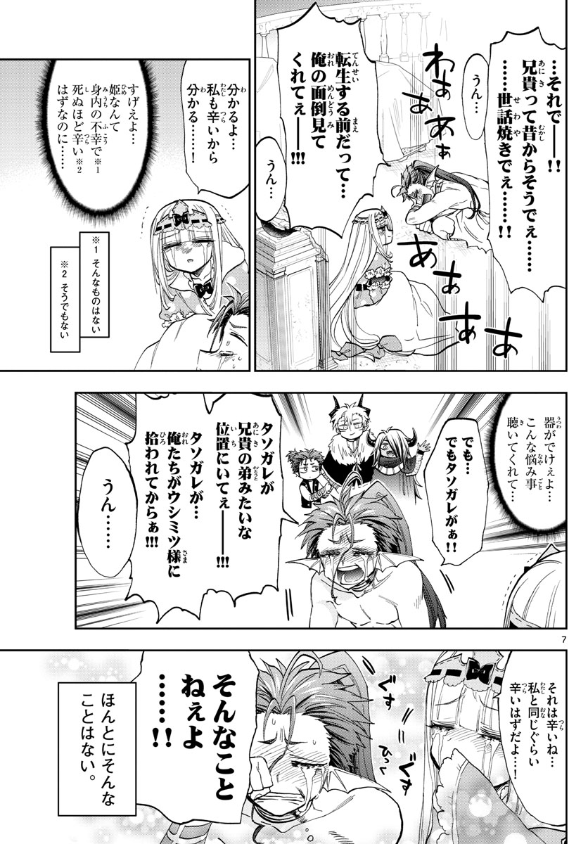 魔王城でおやすみ 第134話 - Page 7