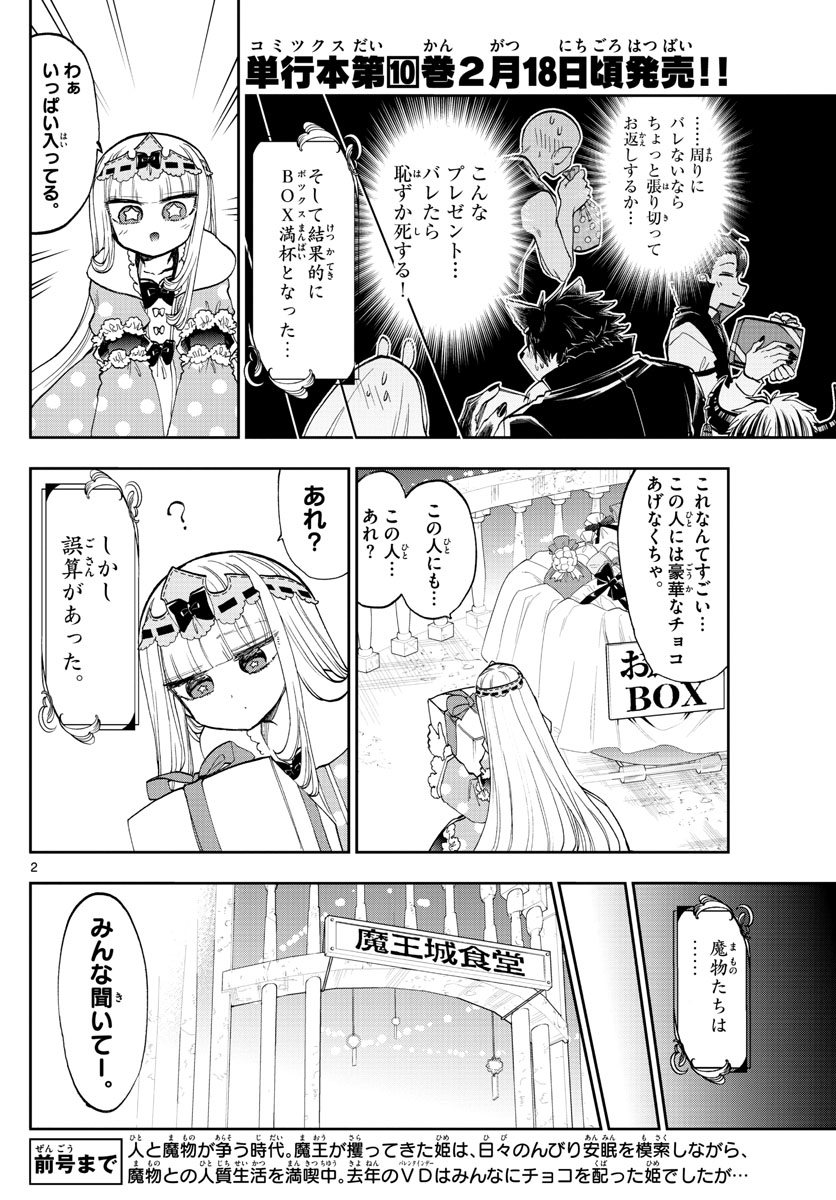 魔王城でおやすみ 第135話 - Page 2