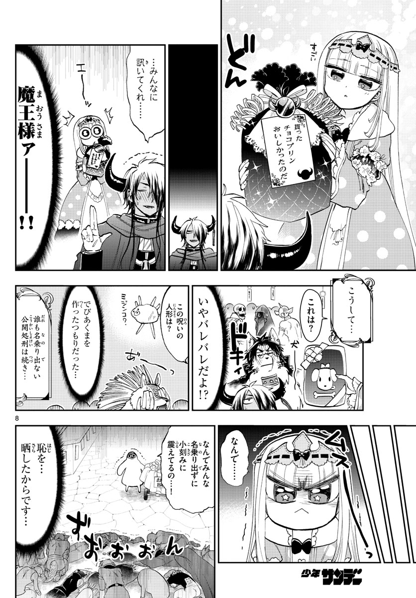 魔王城でおやすみ 第135話 - Page 8