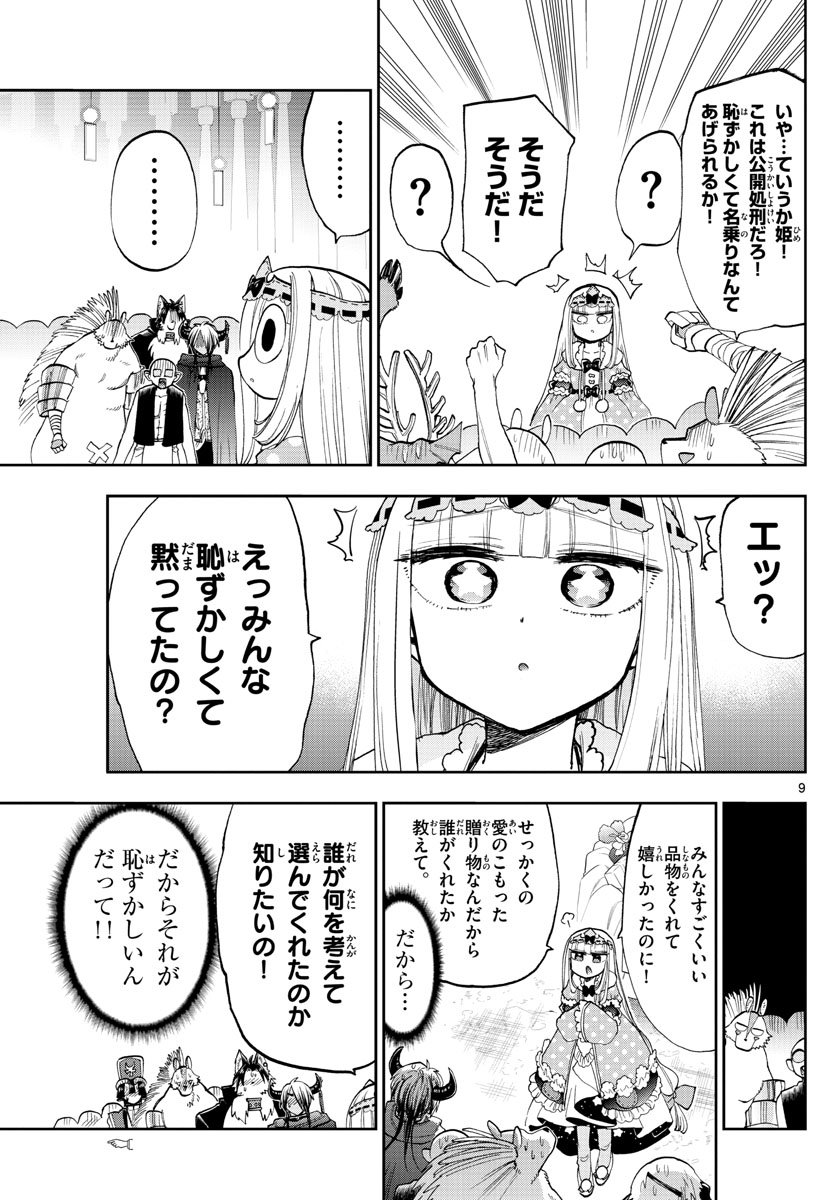 魔王城でおやすみ 第135話 - Page 9