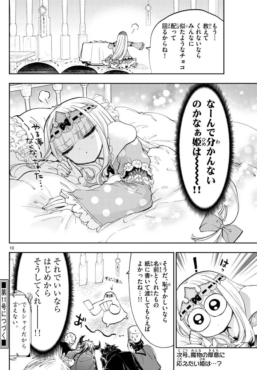 魔王城でおやすみ 第135話 - Page 10