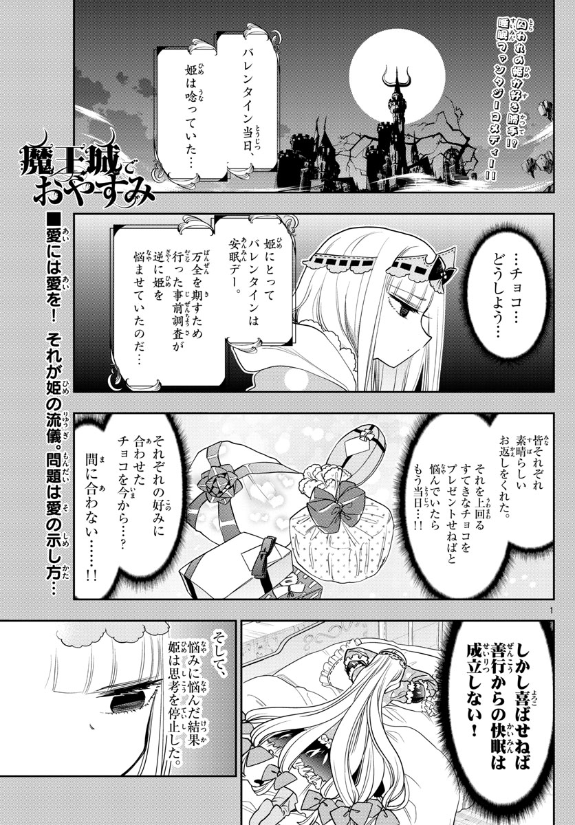 魔王城でおやすみ 第136話 - Page 2