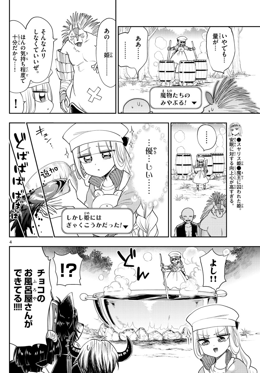 魔王城でおやすみ 第136話 - Page 4