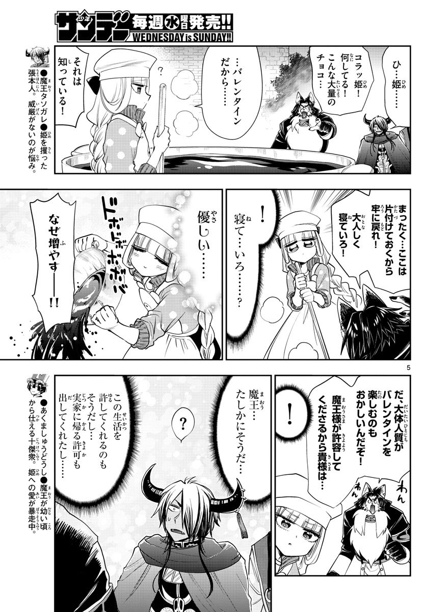 魔王城でおやすみ 第136話 - Page 5