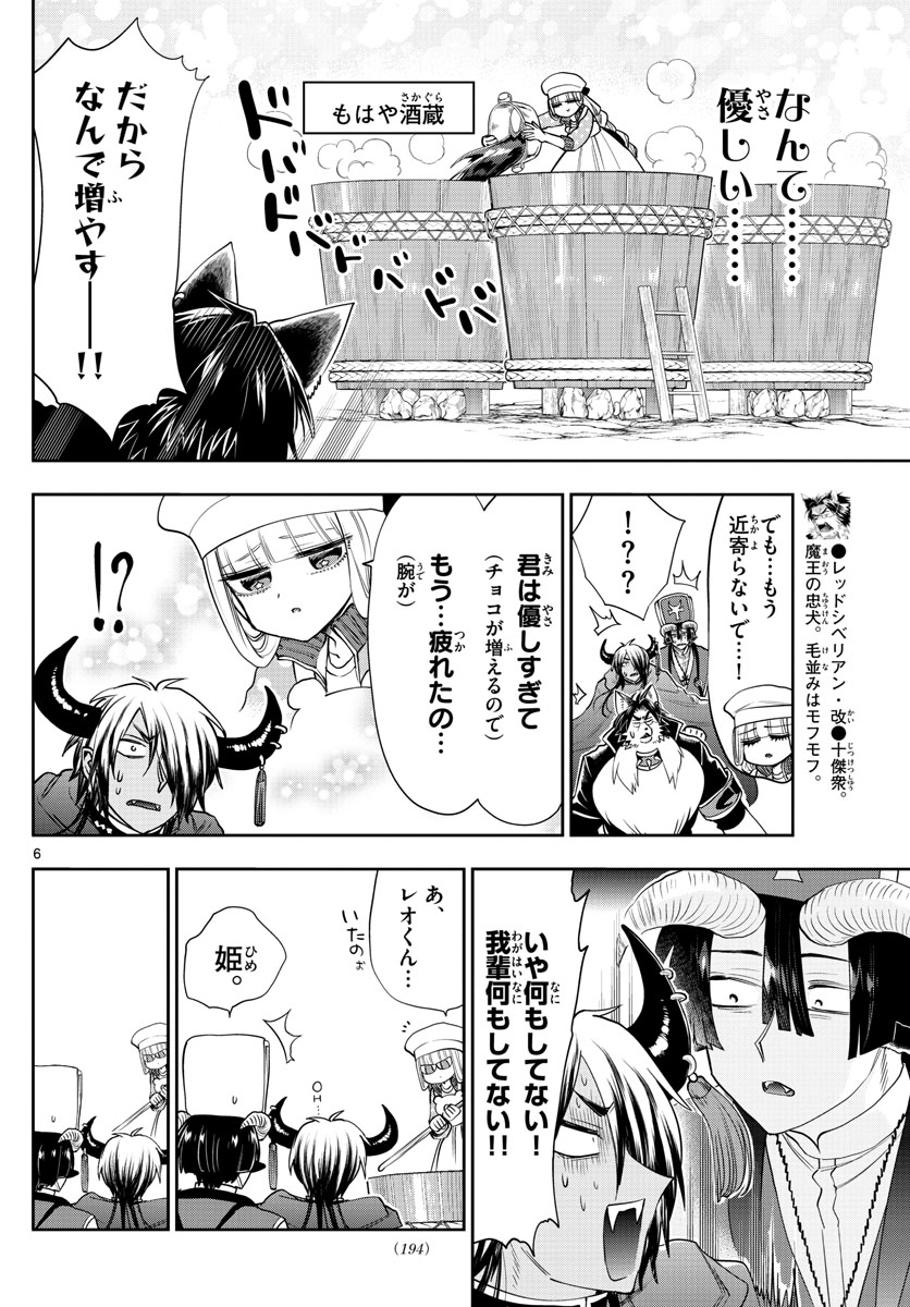 魔王城でおやすみ 第136話 - Page 7