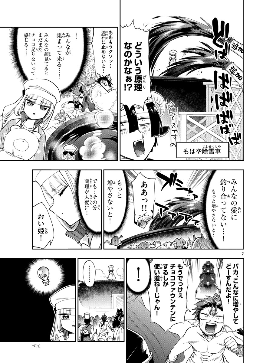 魔王城でおやすみ 第136話 - Page 7