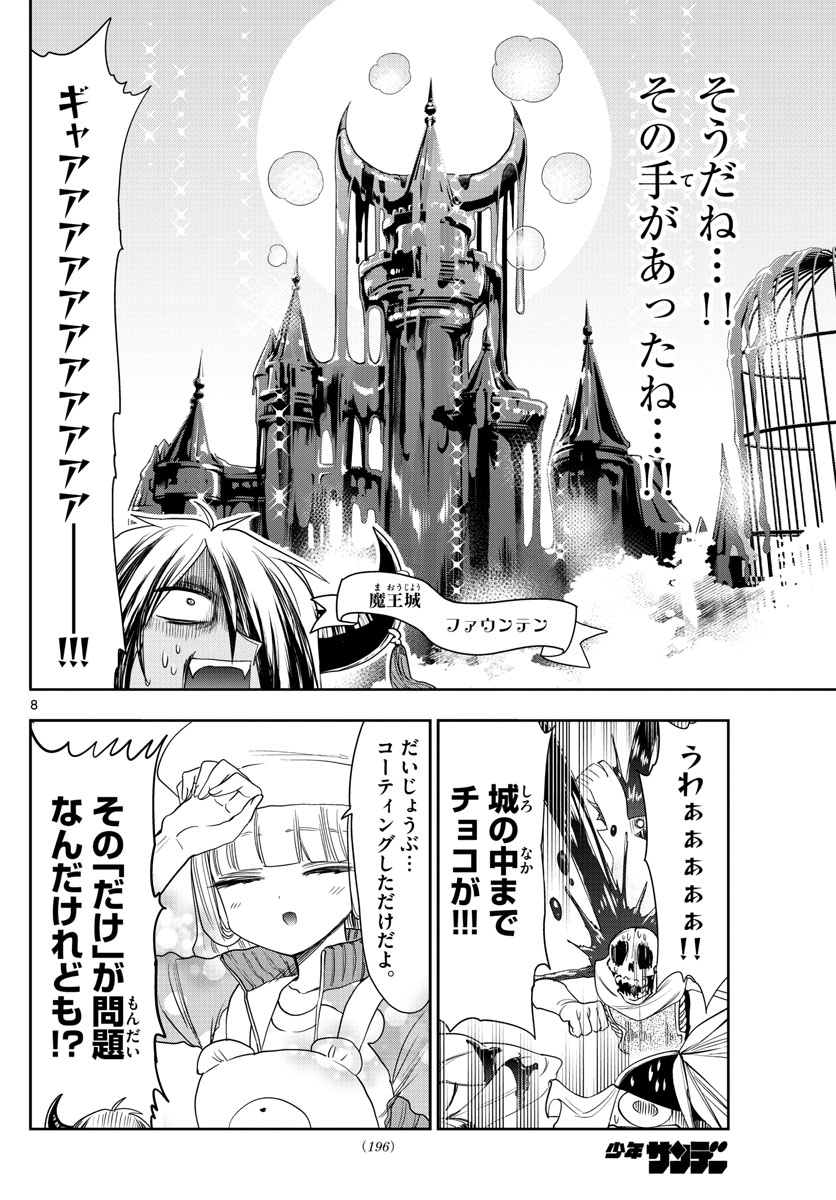 魔王城でおやすみ 第136話 - Page 8