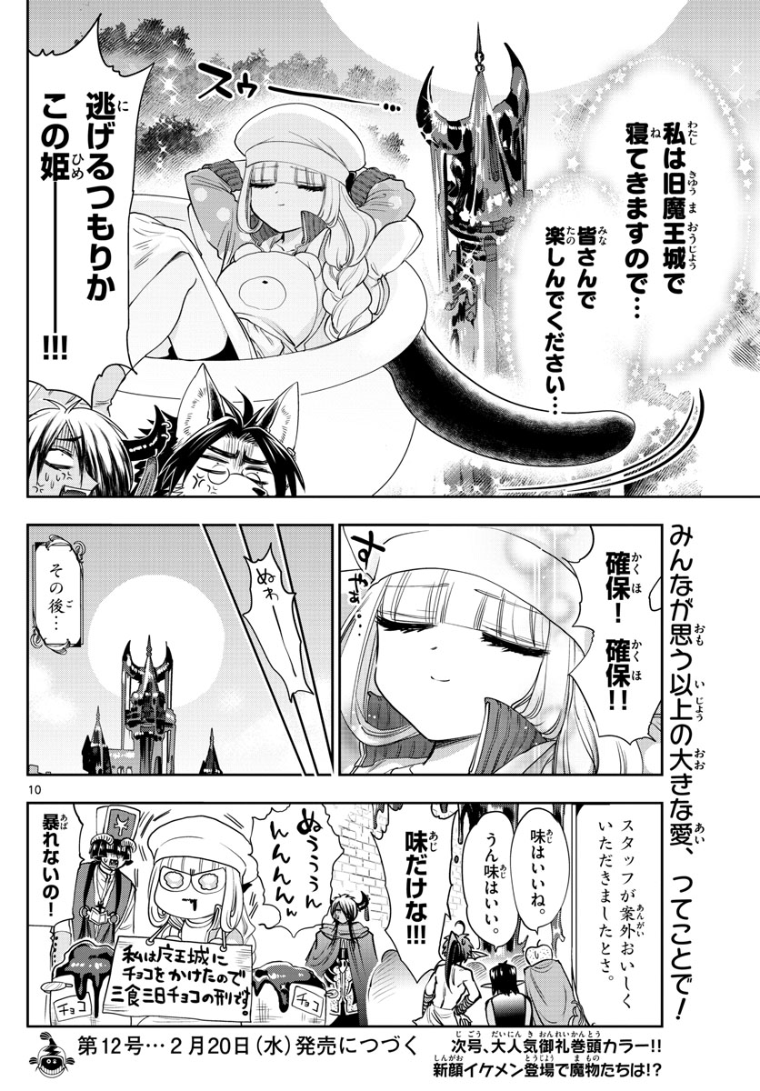 魔王城でおやすみ 第136話 - Page 10