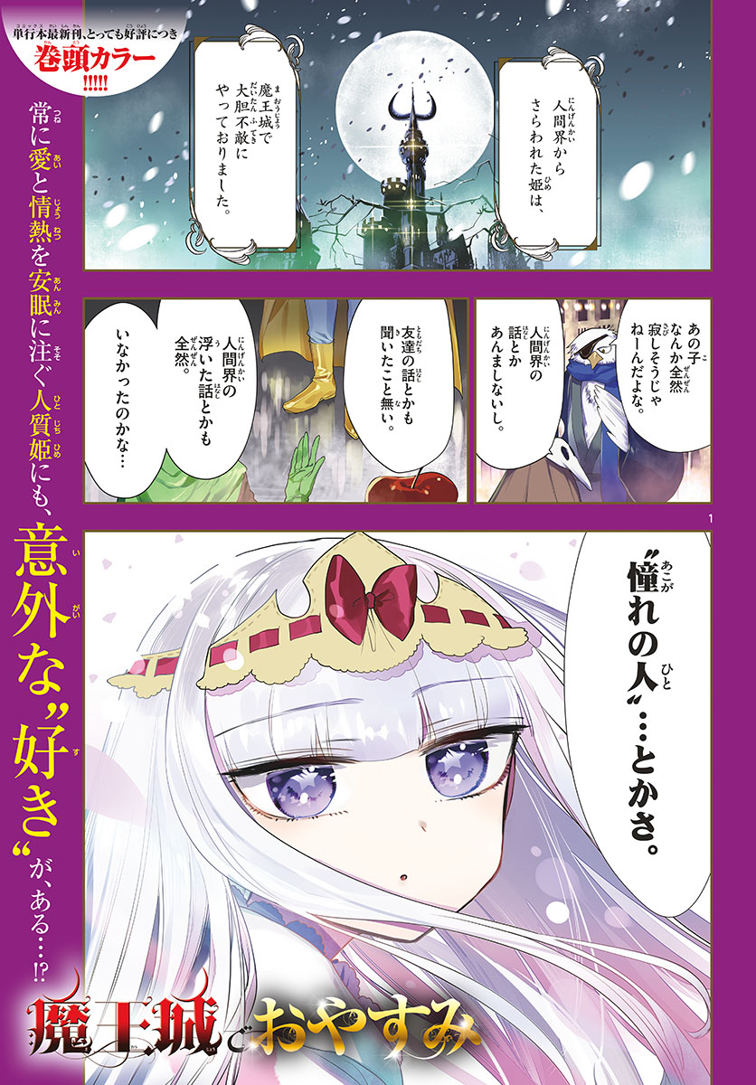 魔王城でおやすみ 第137話 - Page 2