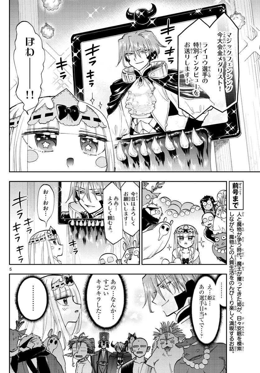 魔王城でおやすみ 第137話 - Page 6