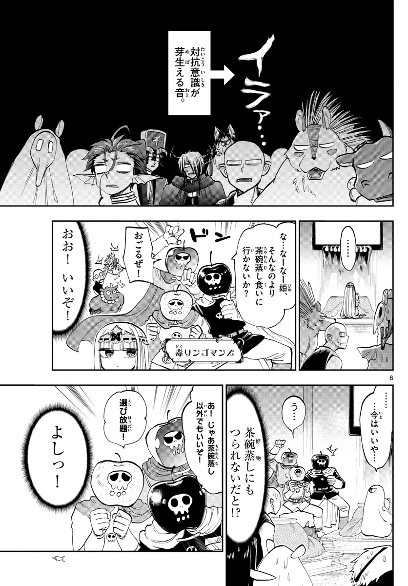 魔王城でおやすみ 第137話 - Page 6