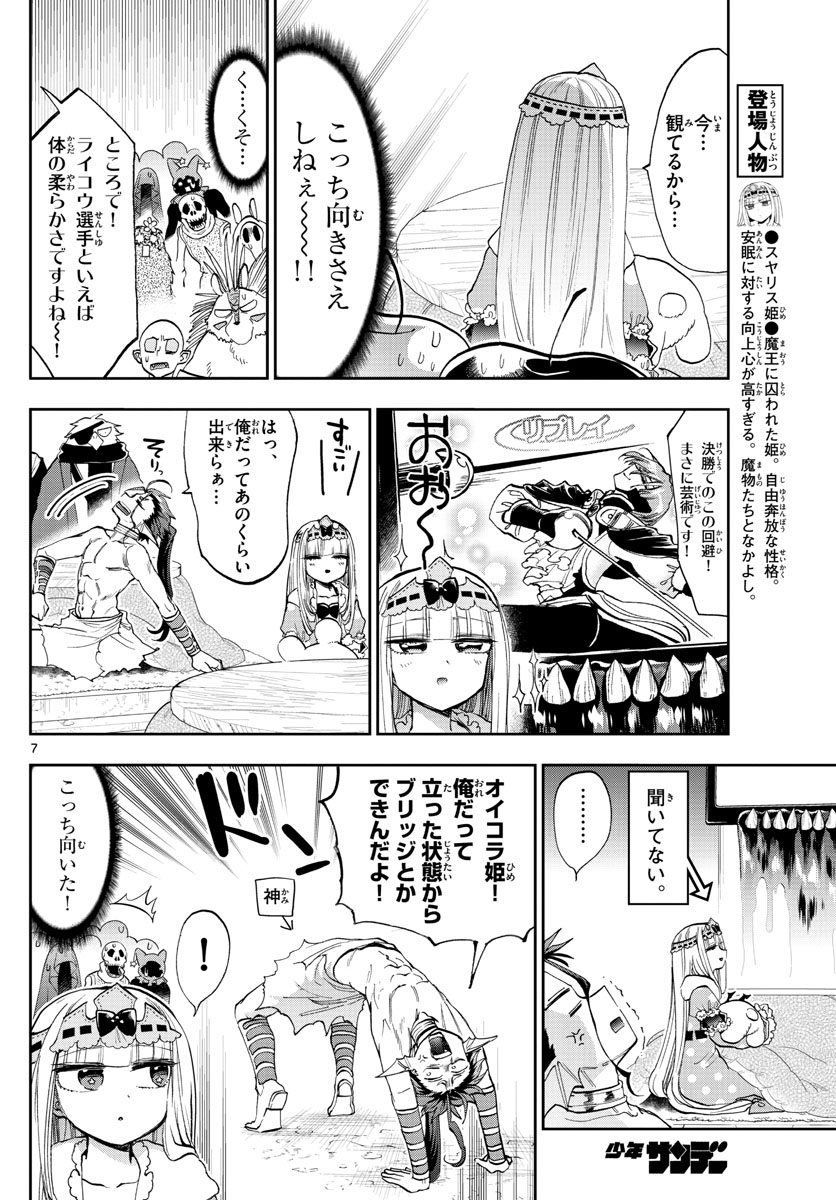 魔王城でおやすみ 第137話 - Page 8