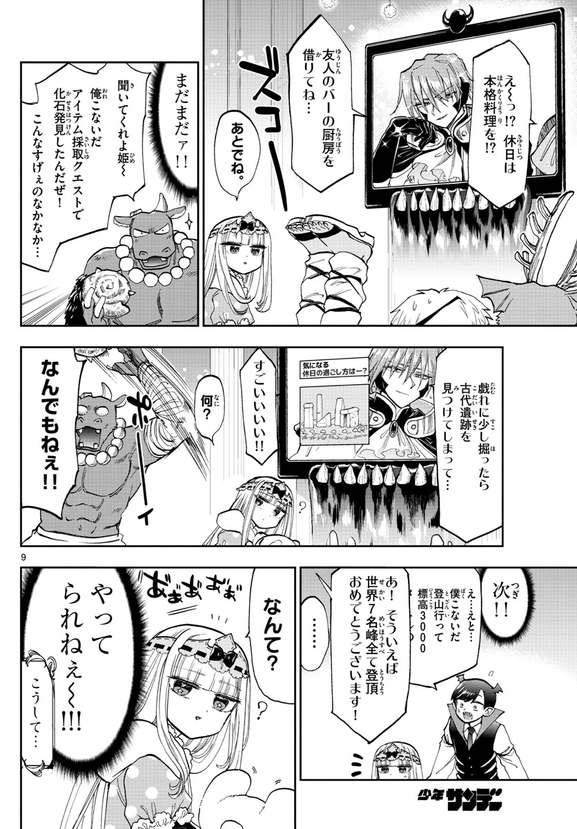 魔王城でおやすみ 第137話 - Page 10