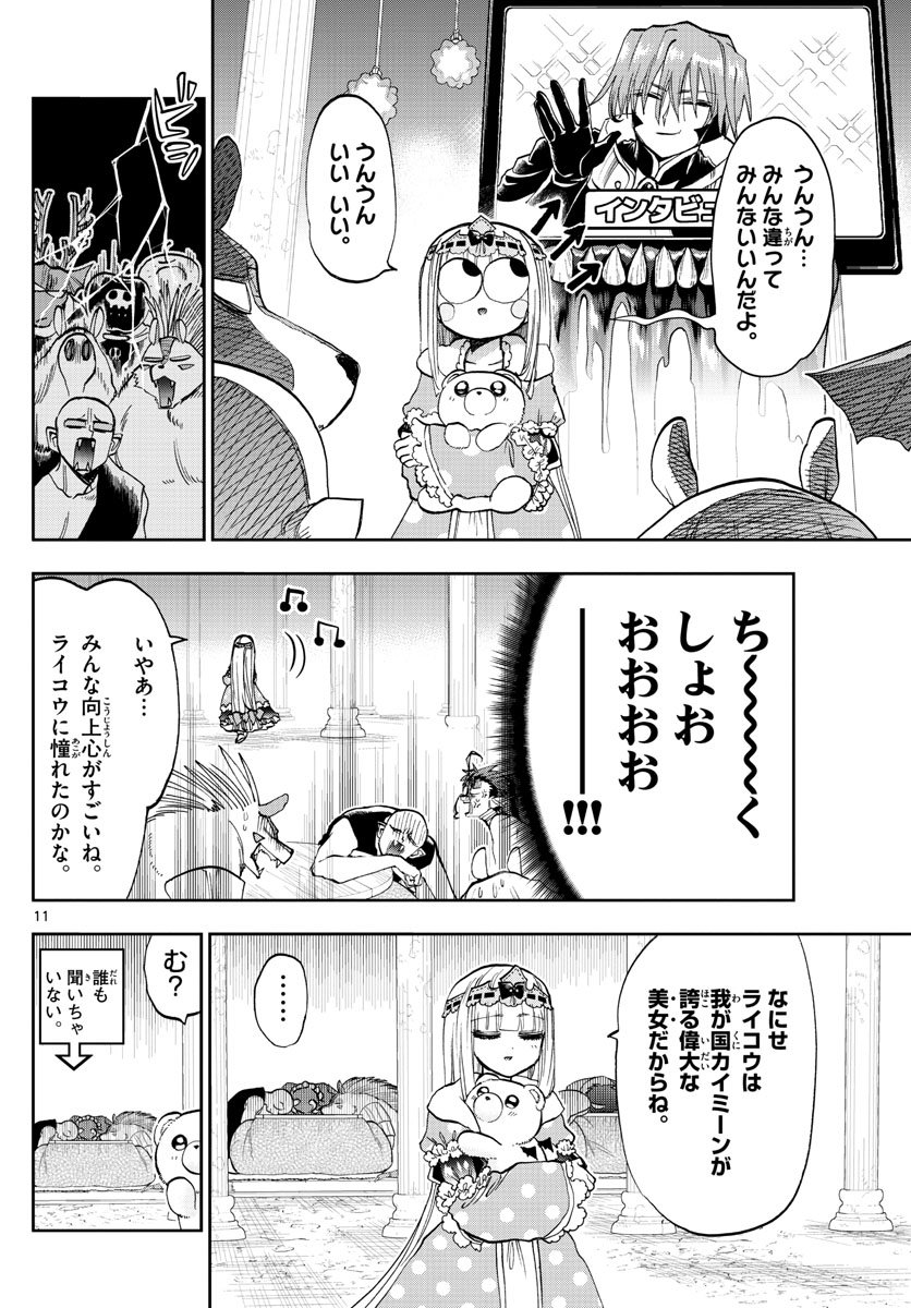 魔王城でおやすみ 第137話 - Page 12