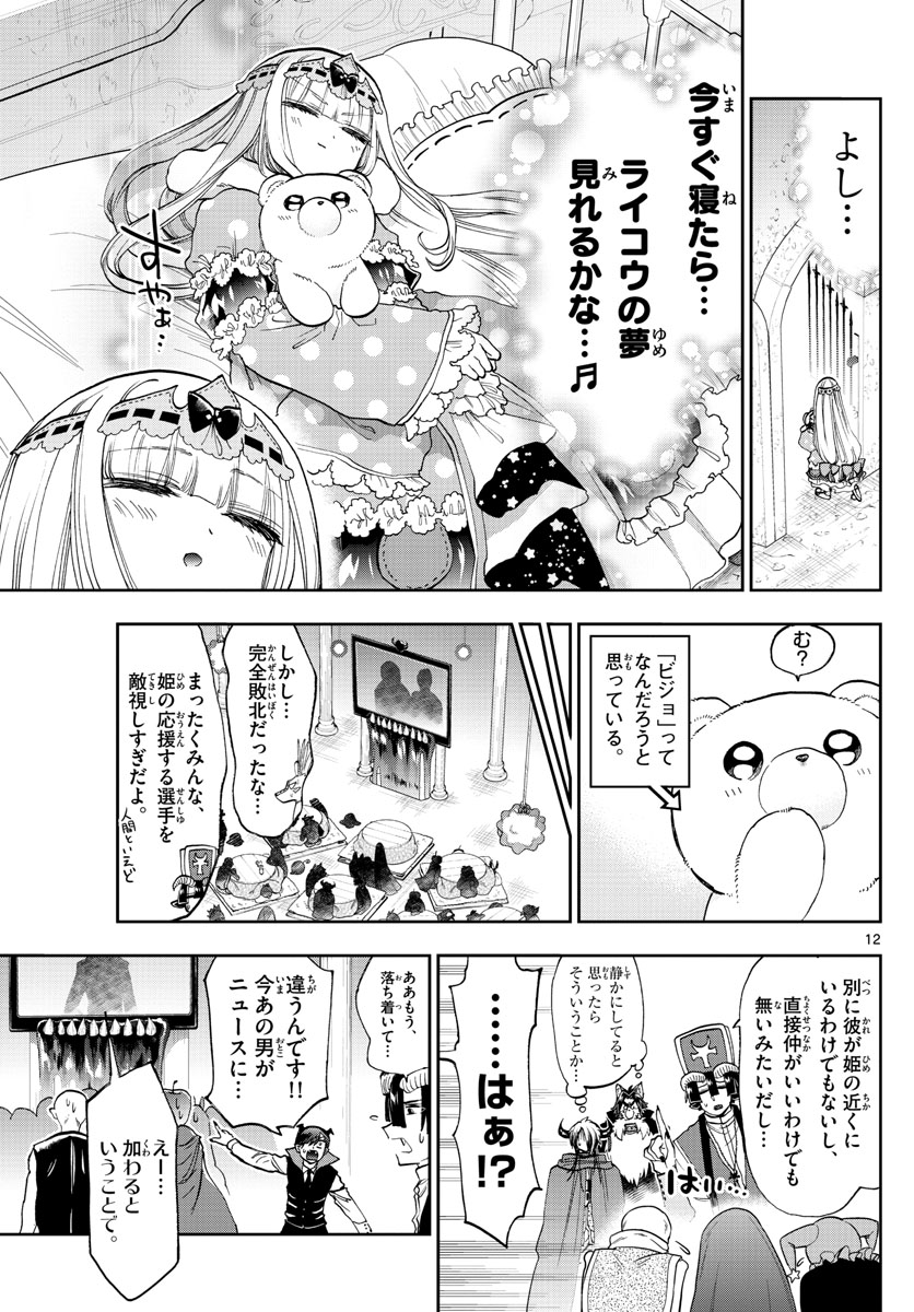 魔王城でおやすみ 第137話 - Page 13