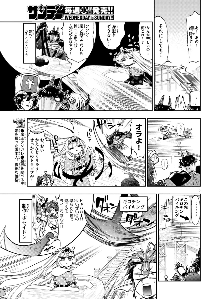 魔王城でおやすみ 第138話 - Page 5