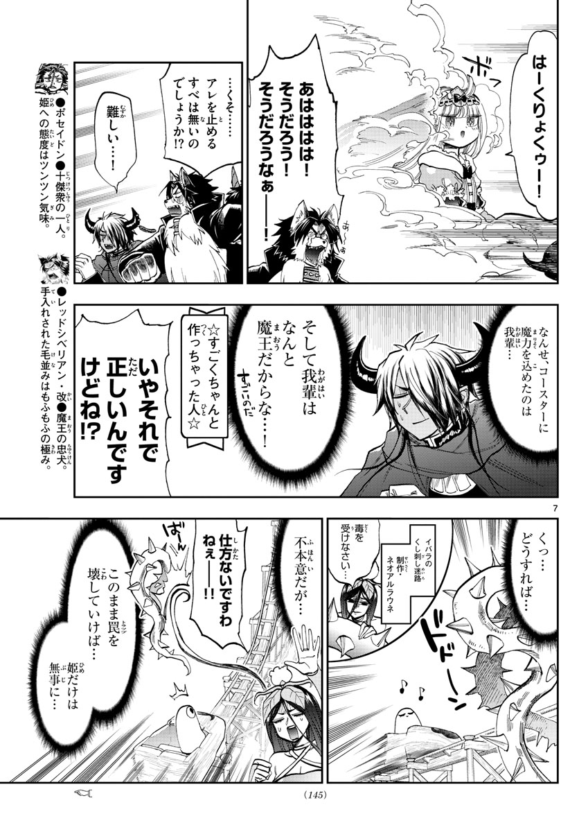 魔王城でおやすみ 第138話 - Page 7