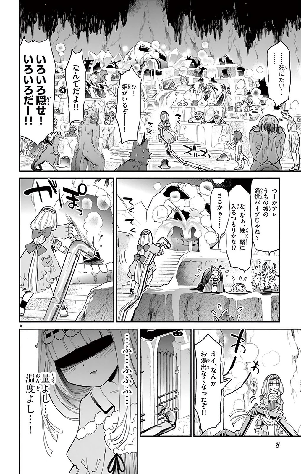 魔王城でおやすみ 第14話 - Page 6