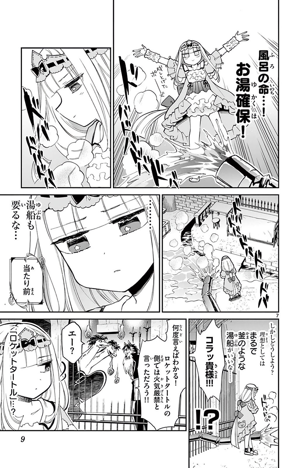 魔王城でおやすみ 第14話 - Page 7