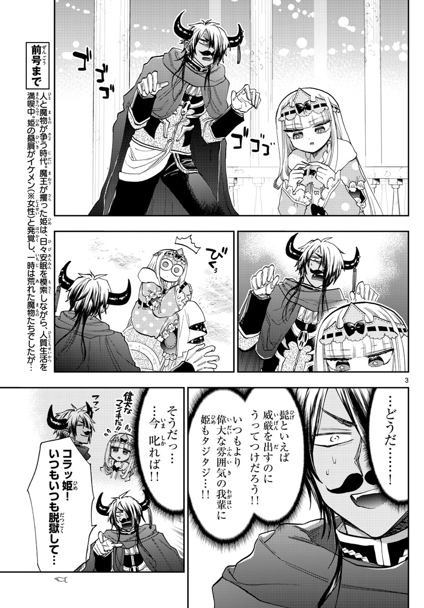 魔王城でおやすみ 第140話 - Page 4