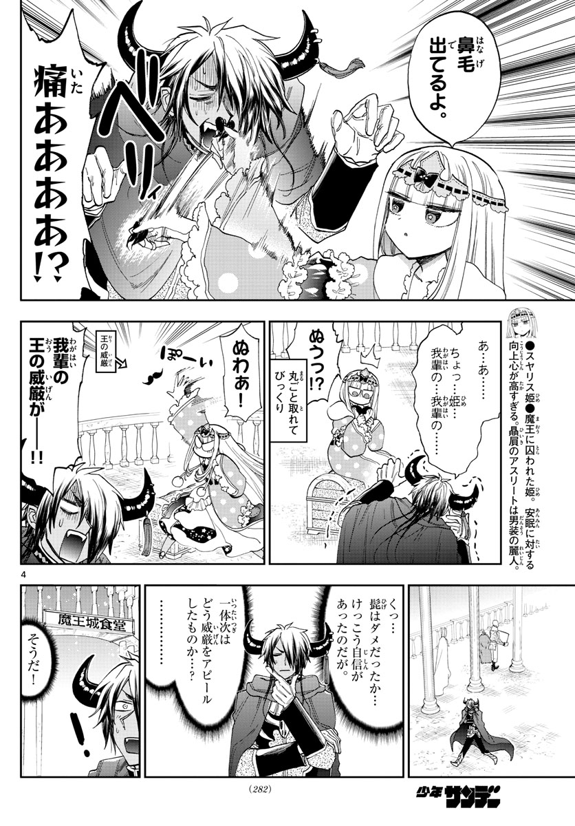 魔王城でおやすみ 第140話 - Page 4