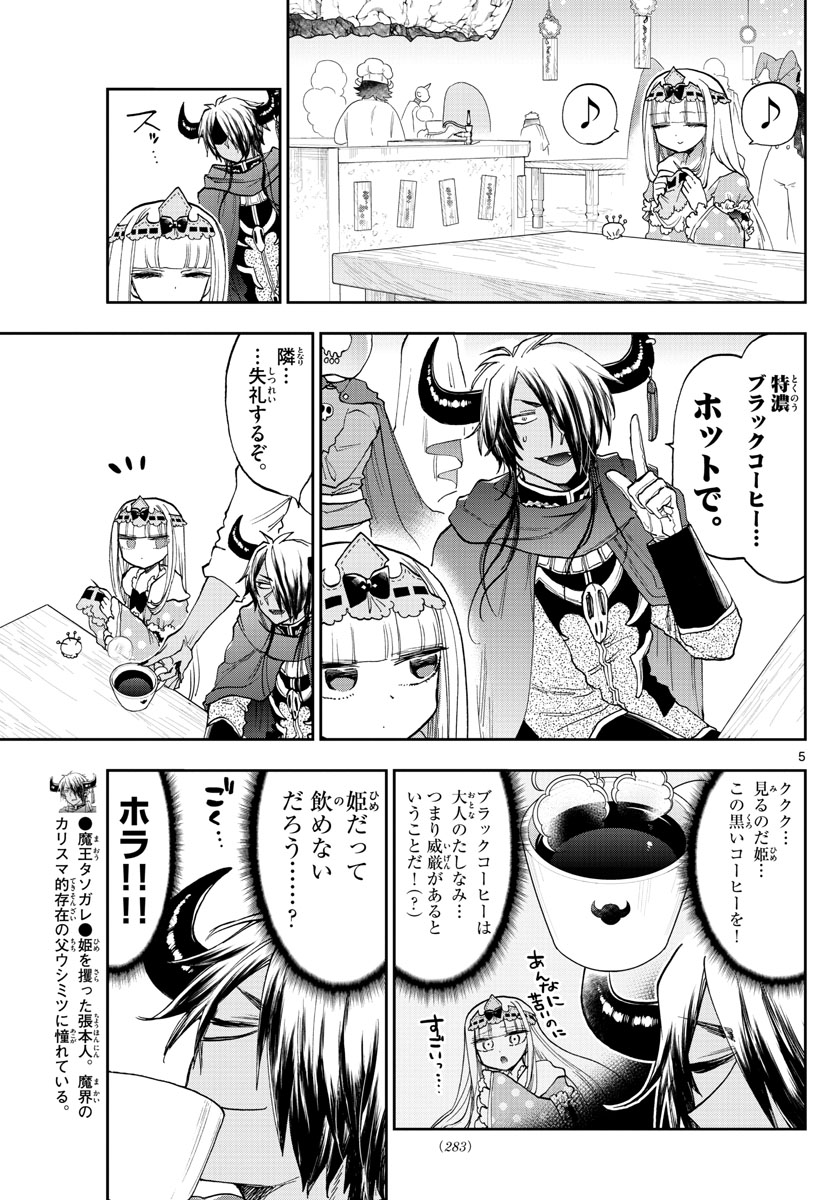 魔王城でおやすみ 第140話 - Page 6