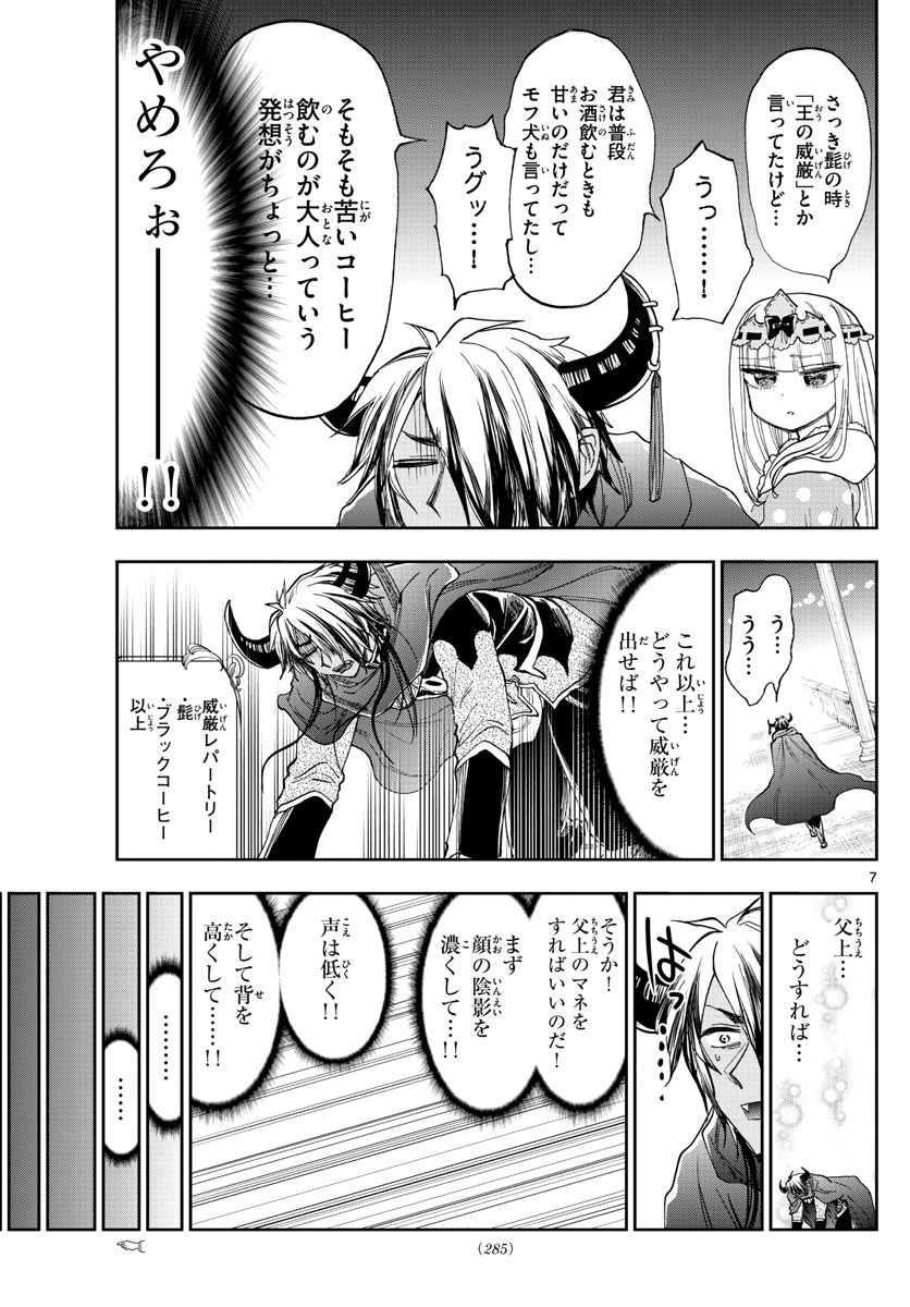 魔王城でおやすみ 第140話 - Page 8