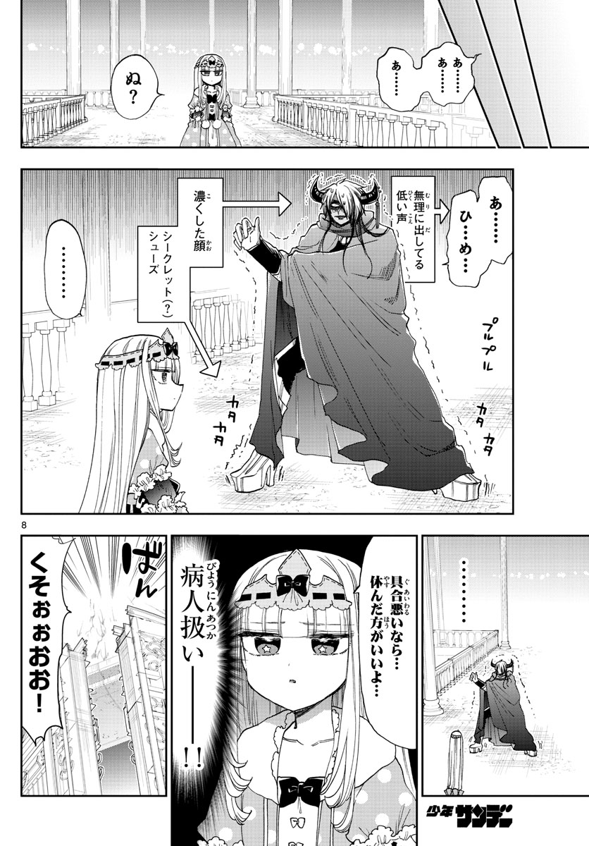 魔王城でおやすみ 第140話 - Page 9