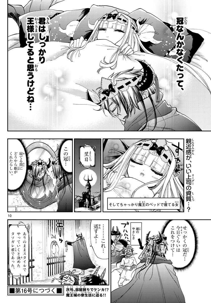 魔王城でおやすみ 第140話 - Page 10