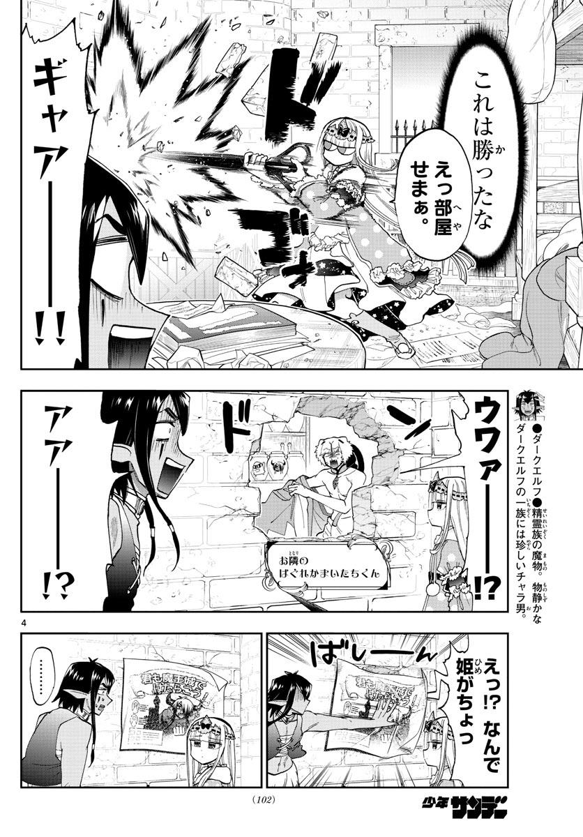 魔王城でおやすみ 第141話 - Page 4