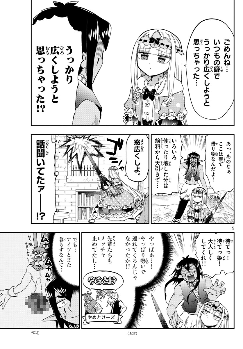 魔王城でおやすみ 第141話 - Page 5