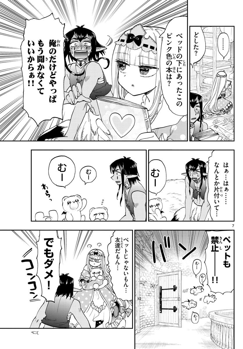 魔王城でおやすみ 第141話 - Page 7