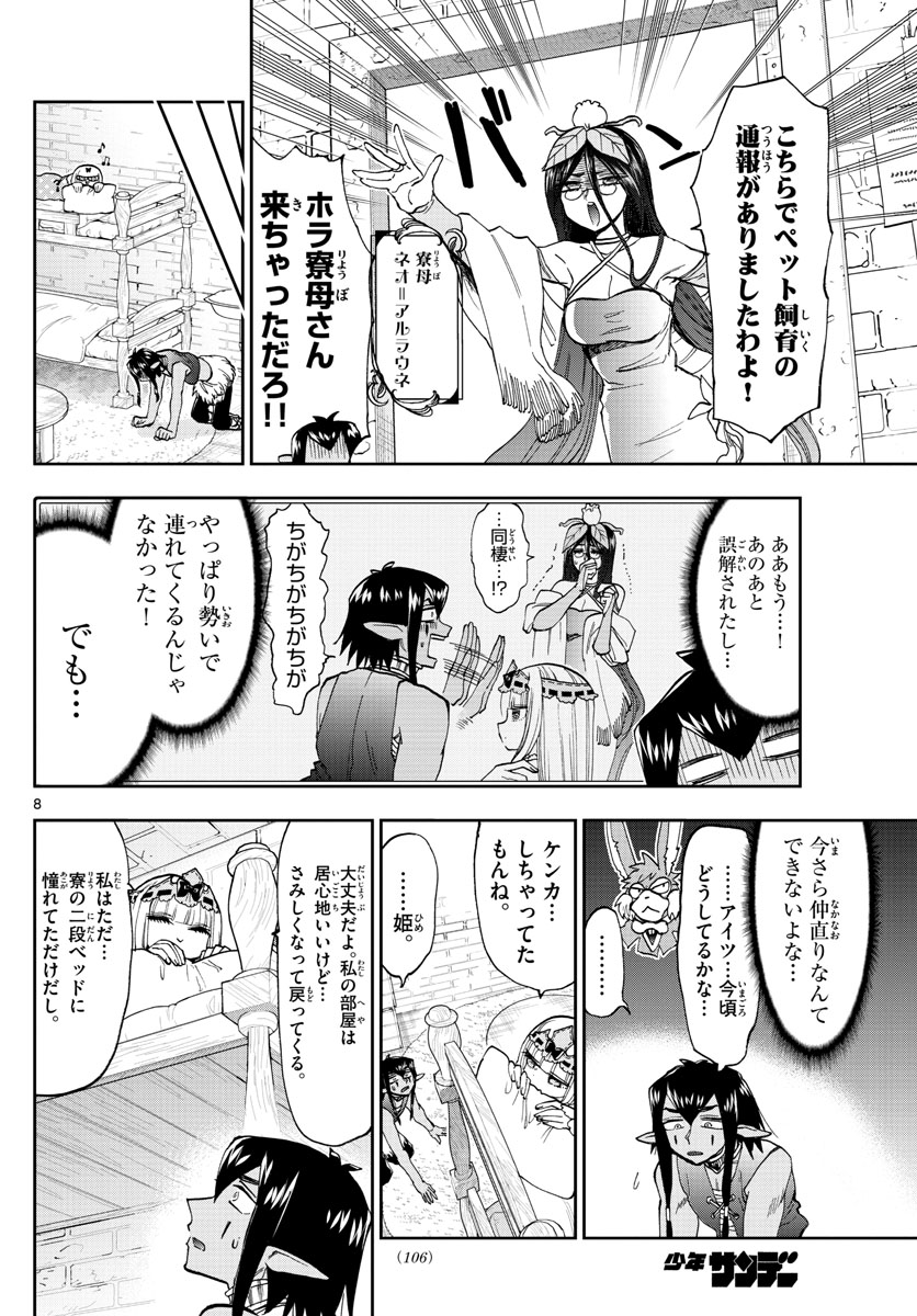 魔王城でおやすみ 第141話 - Page 8