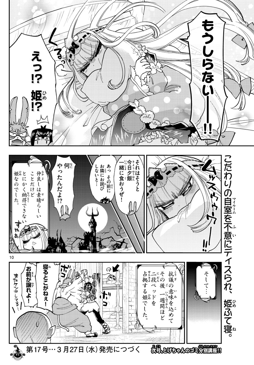 魔王城でおやすみ 第141話 - Page 10