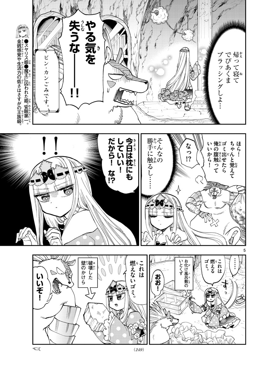 魔王城でおやすみ 第142話 - Page 6