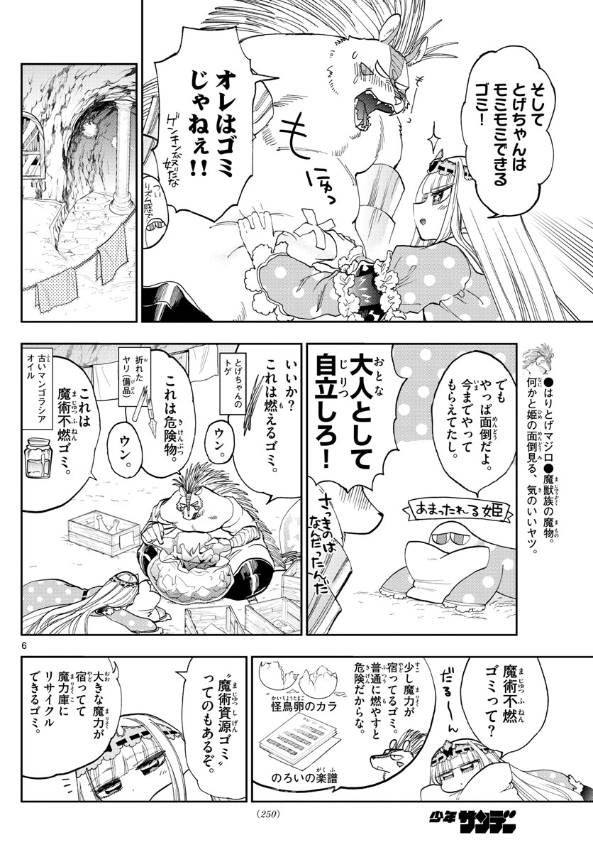 魔王城でおやすみ 第142話 - Page 7